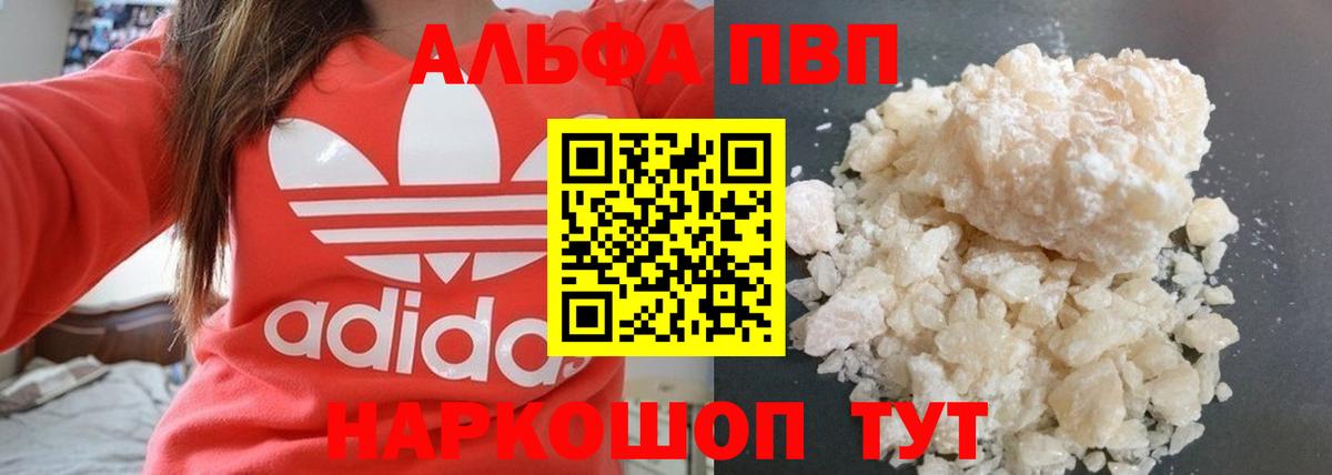 A PVP  Вход с VPN  A-PVP мука  Нижний Новгород  Alfa_PVP Соль  Альфа ПВП VHQ 