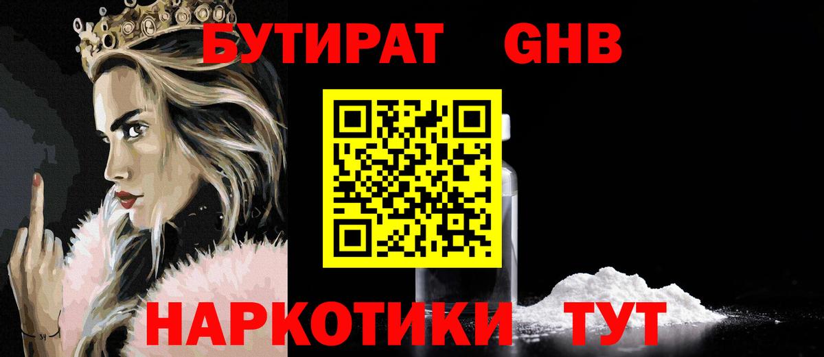 БУТИРАТ жидкий экстази Нижний Новгород