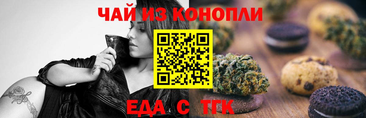 Печенье с ТГК конопля  Вход с VPN  Нижний Новгород 