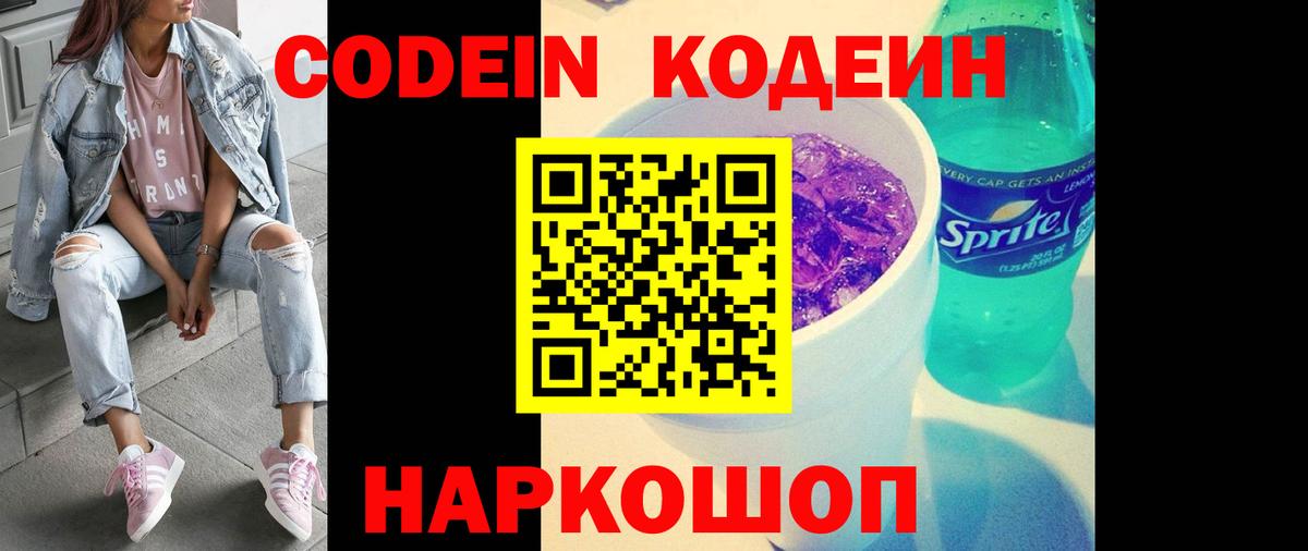 Нижний Новгород  Кодеин Purple Drank  Codein Purple Drank  Вход с VPN 