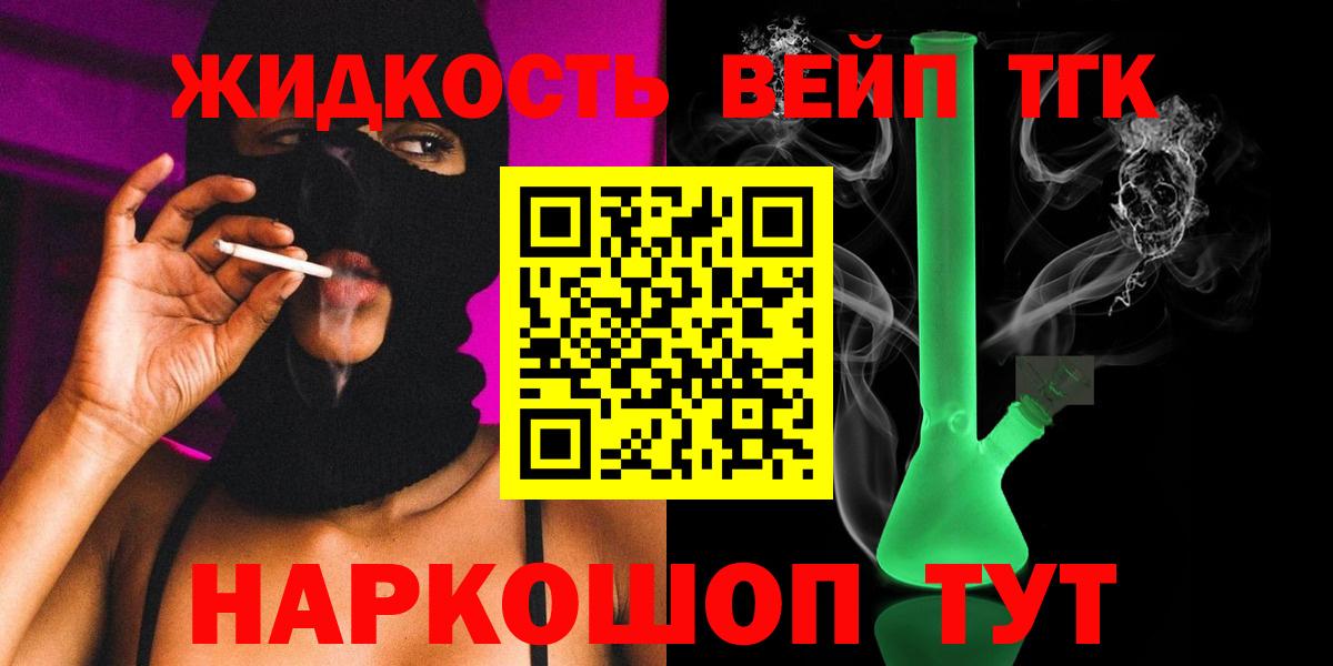 закладка  ТГК жижа  Вход с VPN  Нижний Новгород  ТГК жижа 